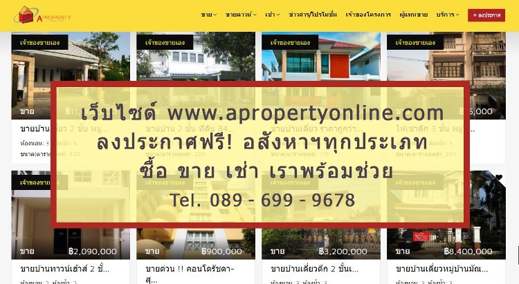 A Property Onlineเอ พร๊อพเพอร์ตี้ ออนไลน์